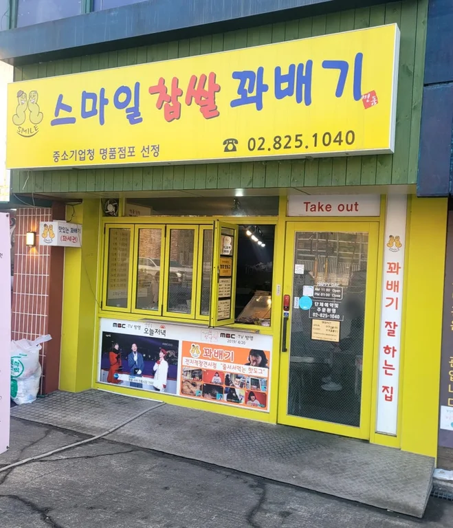 스마일 명품찹쌀 꽈배기