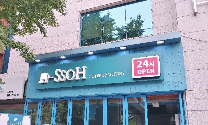 커피팩토리쏘 24시