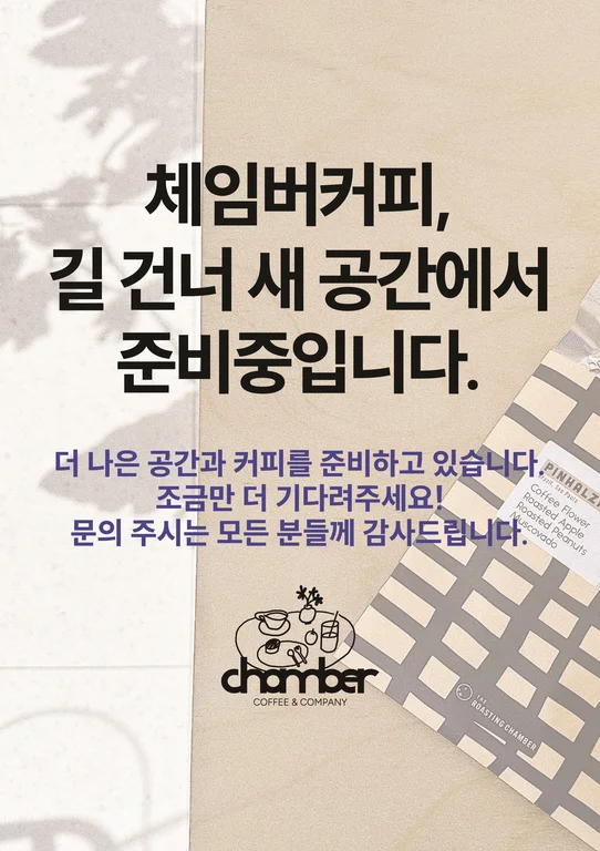 더 체임버 카페 사진