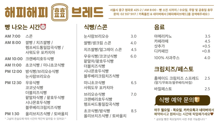 해피해피 브레드
