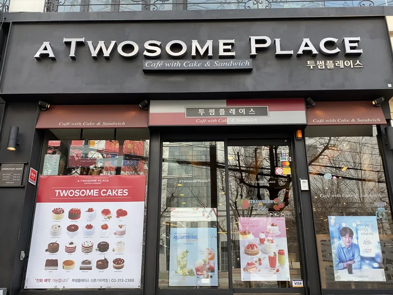 투썸플레이스 신촌기차역점
