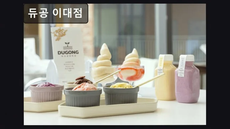 듀공 이대점