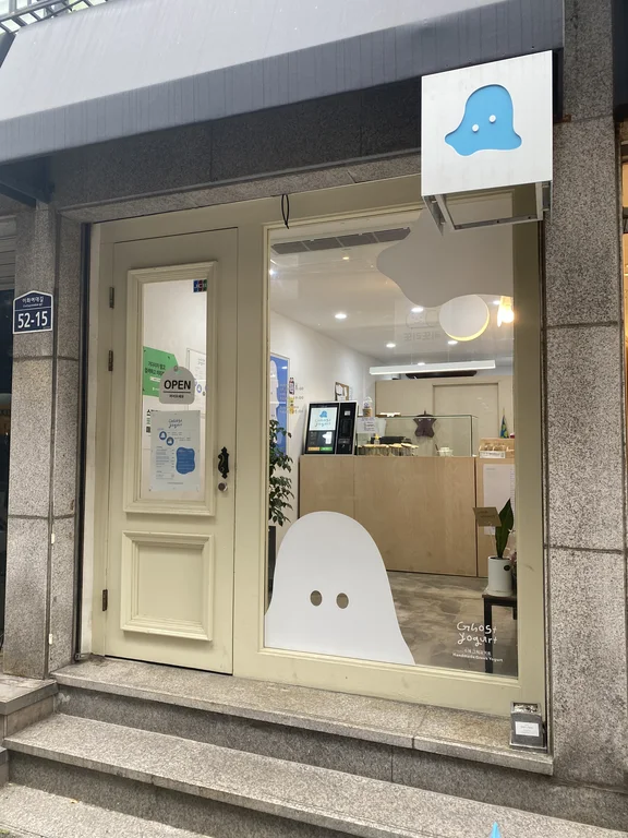 고스트요거트 이대점