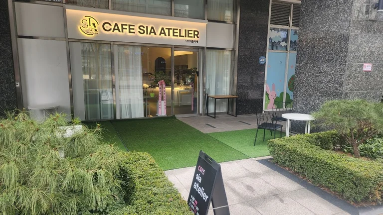 카페 시아 아틀리에