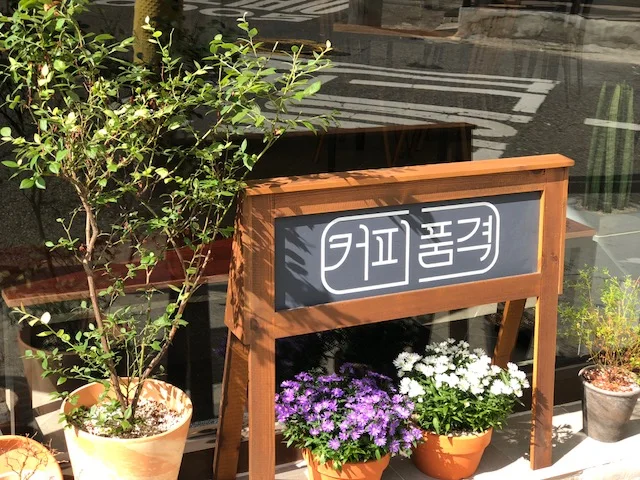 커피품격 카페 사진