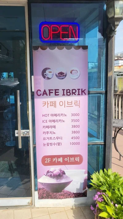 이브릭커피