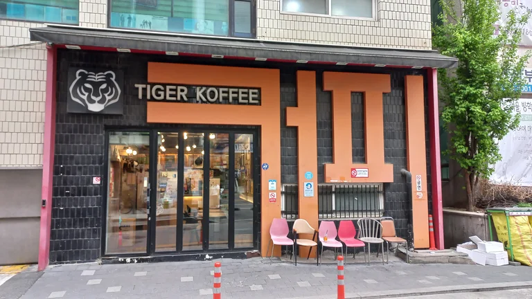 타이거커피