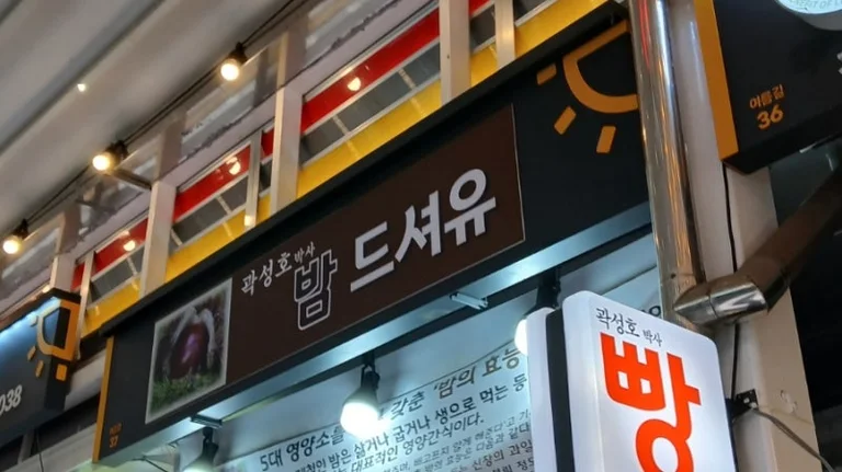 곽성호박사밤드셔유