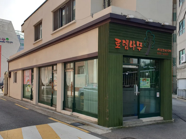 로뎀나무세광교회쉼터