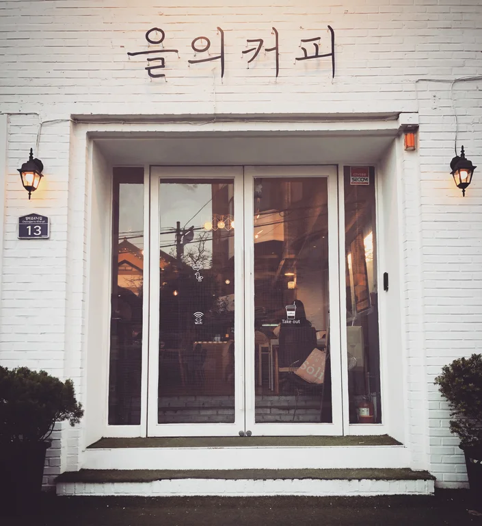 을의커피