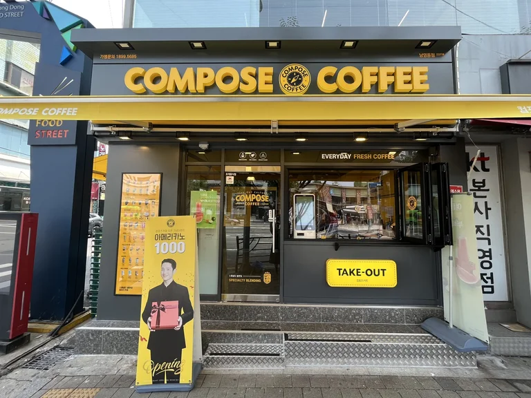 컴포즈커피 남영동점
