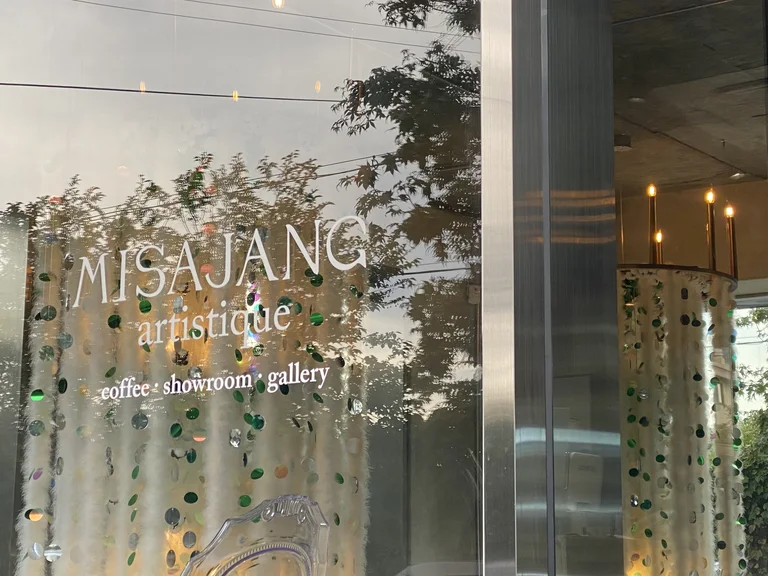 미사장