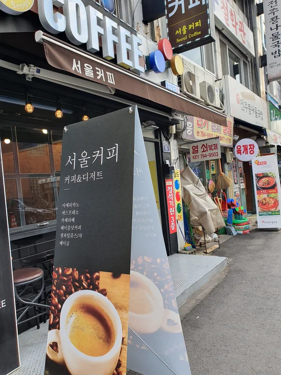서울커피