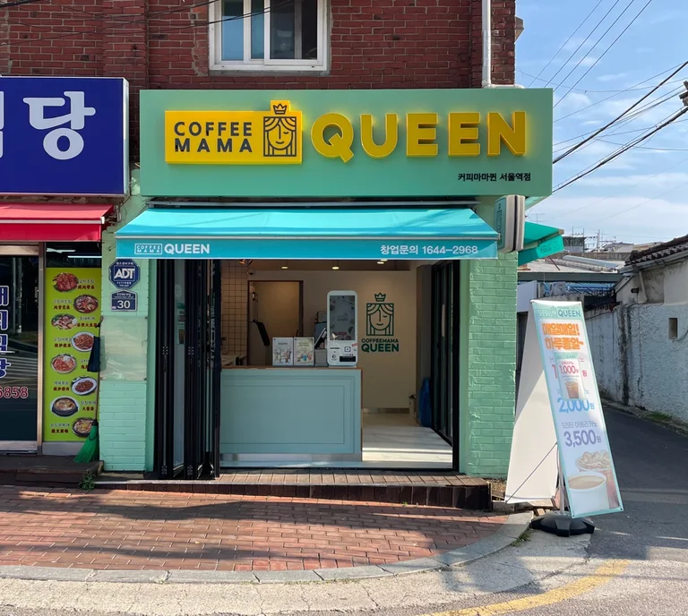 커피마마퀸 서울역점