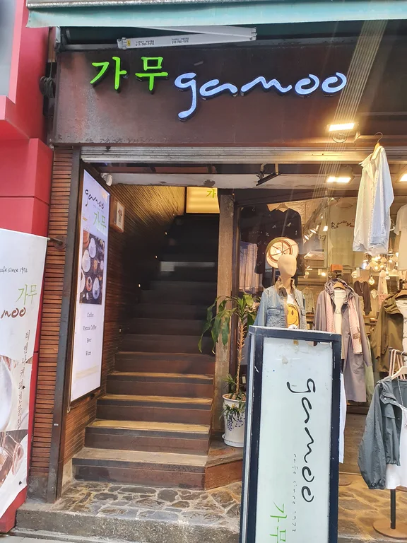 가무