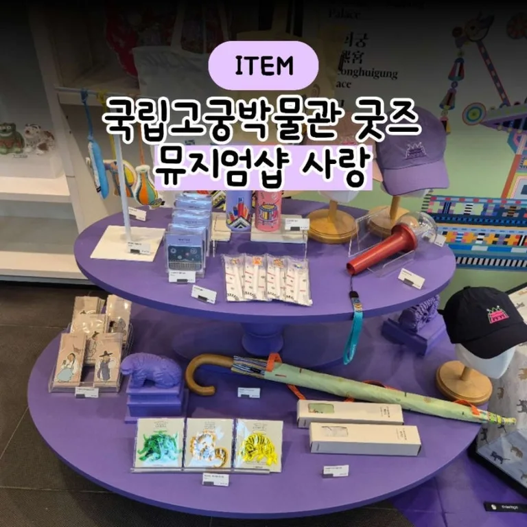 사랑 고궁박물관