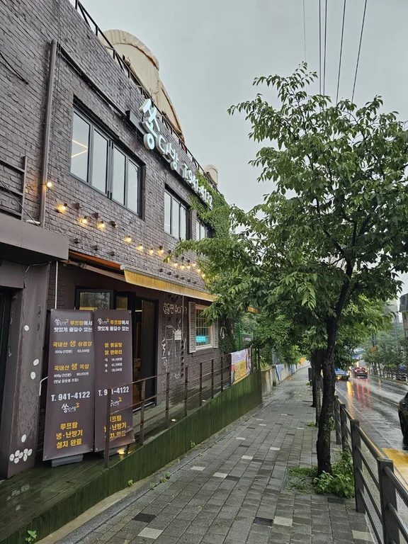 쏭다방