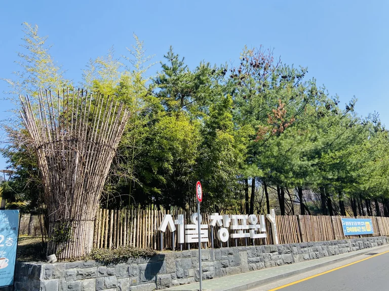 창포원 북카페 비상
