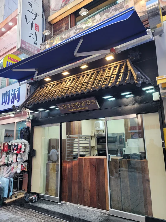 갓구운빵공장 명동2호점