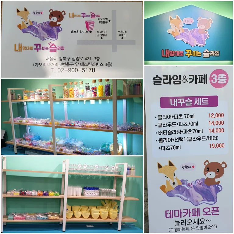 내맘대로 꾸미는 슬라임