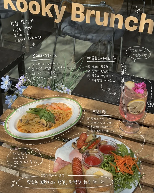 KookyBrunch