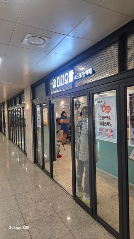 미대오빠드로잉카페