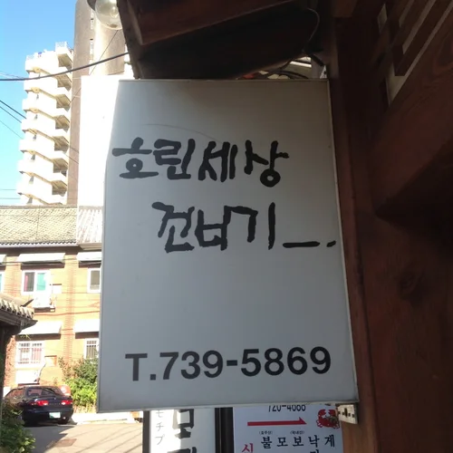 흐린세상건너기