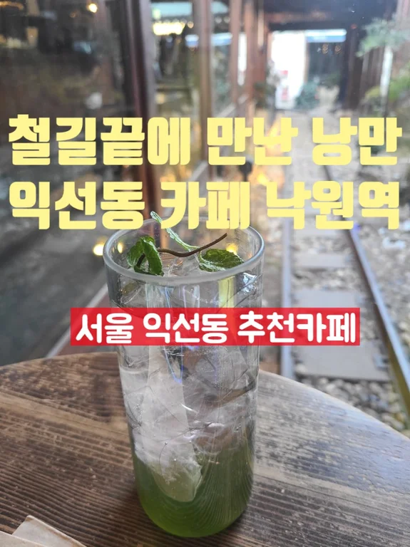 미지컨설팅(익선지점)