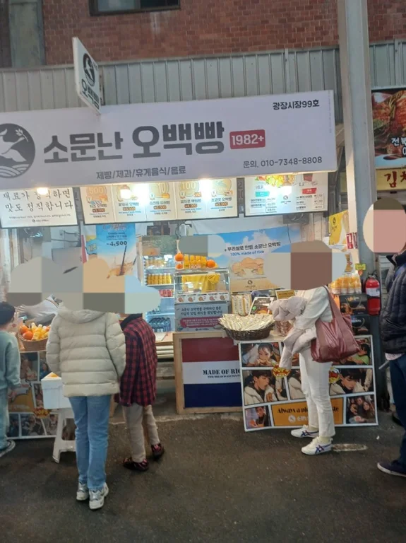소문난오백빵