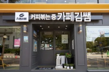 카페김쌤