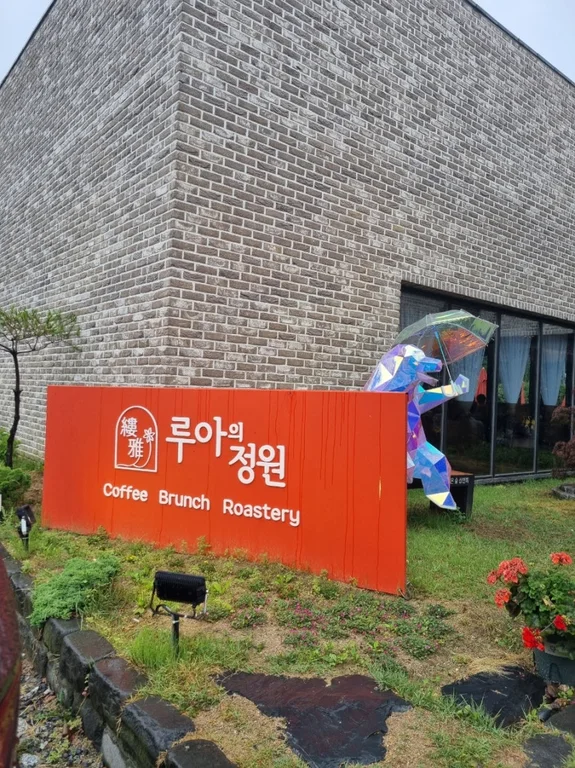 카페 루아의정원