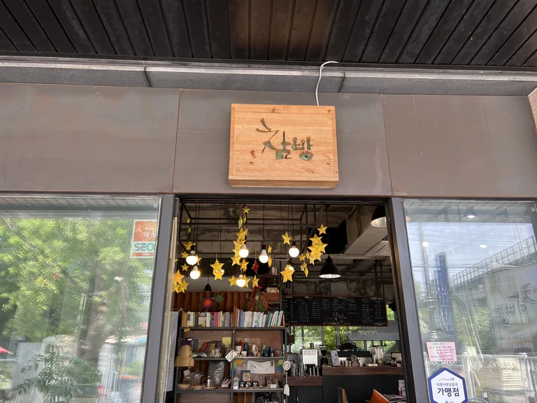 공감터참방