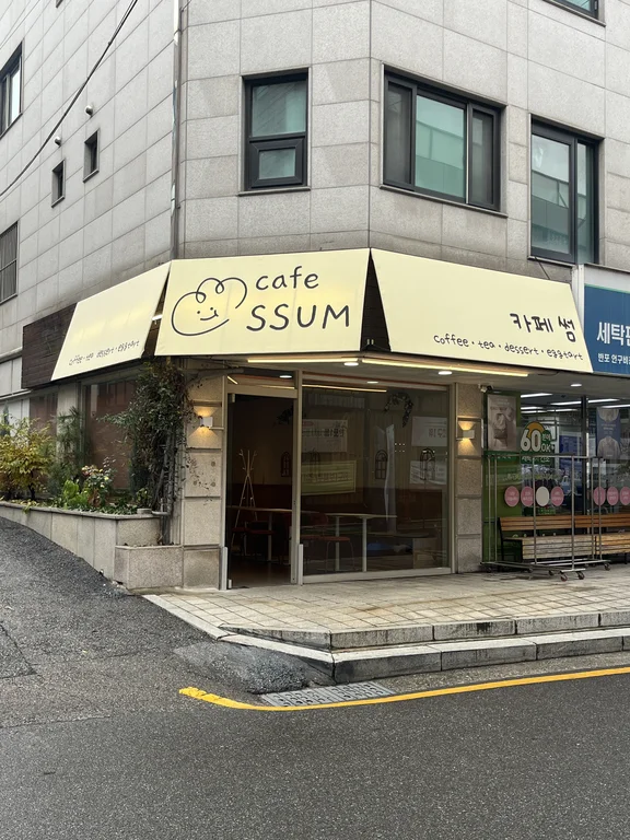 카페썸 cafe ssum