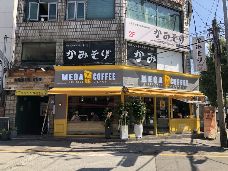 메가MGC커피 한남오거리점