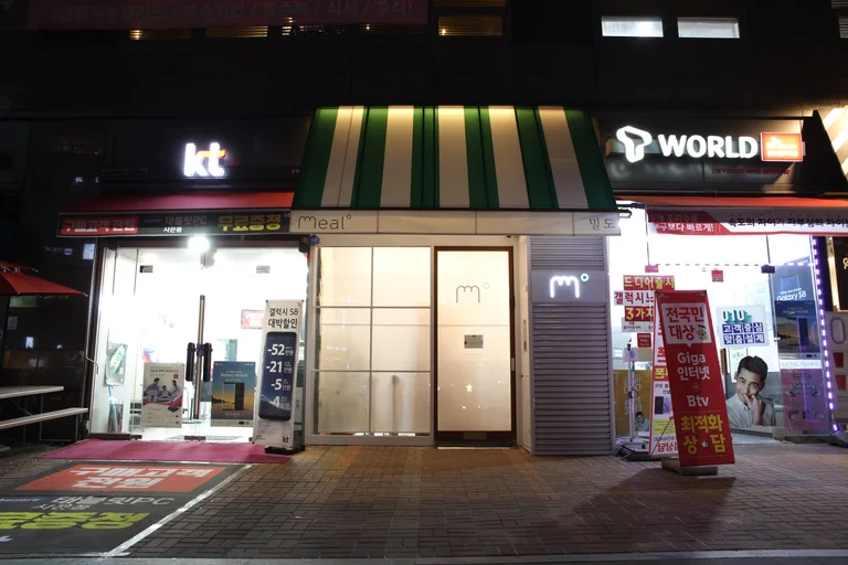 밀도 옥수점