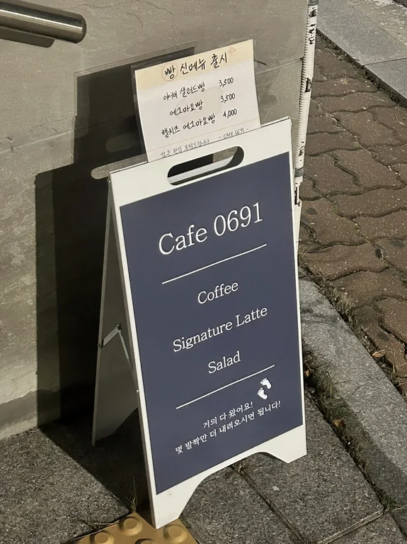카페0691