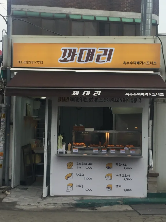 꽈대리옥수수꽈배기