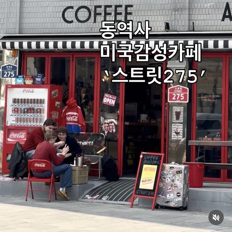 스트릿275