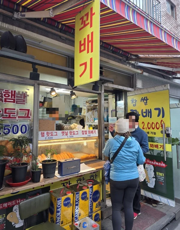 스마일종로뚱꽈배기