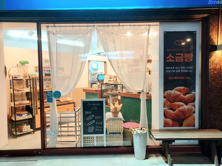 르네 베이커리 수유