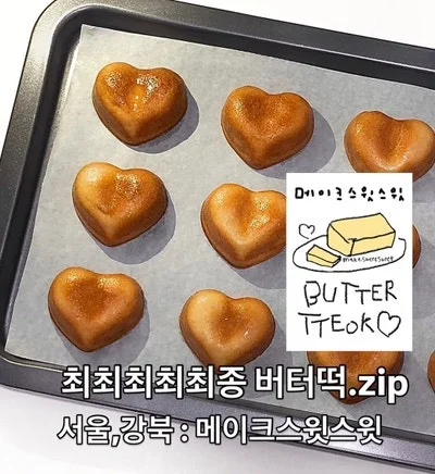메이크스윗스윗