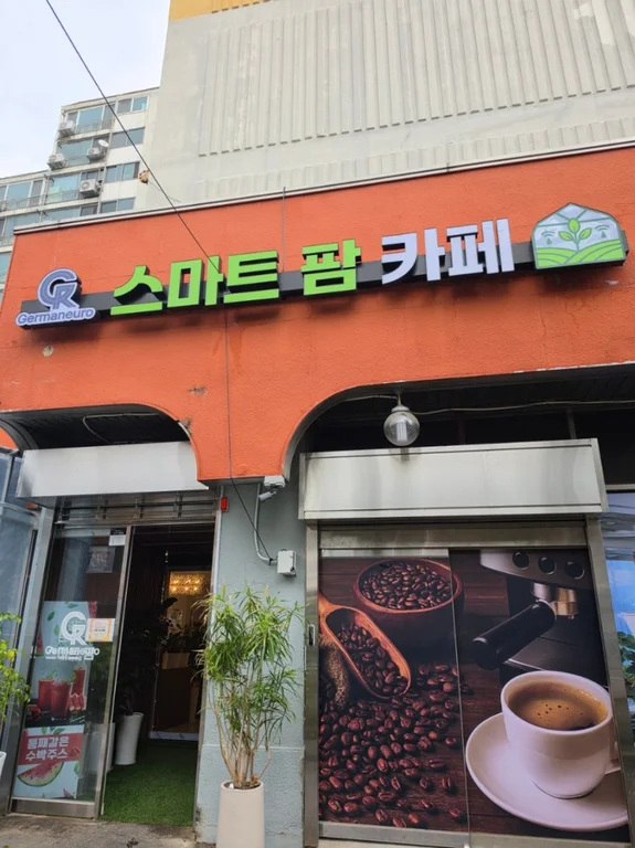 스마트팜카페