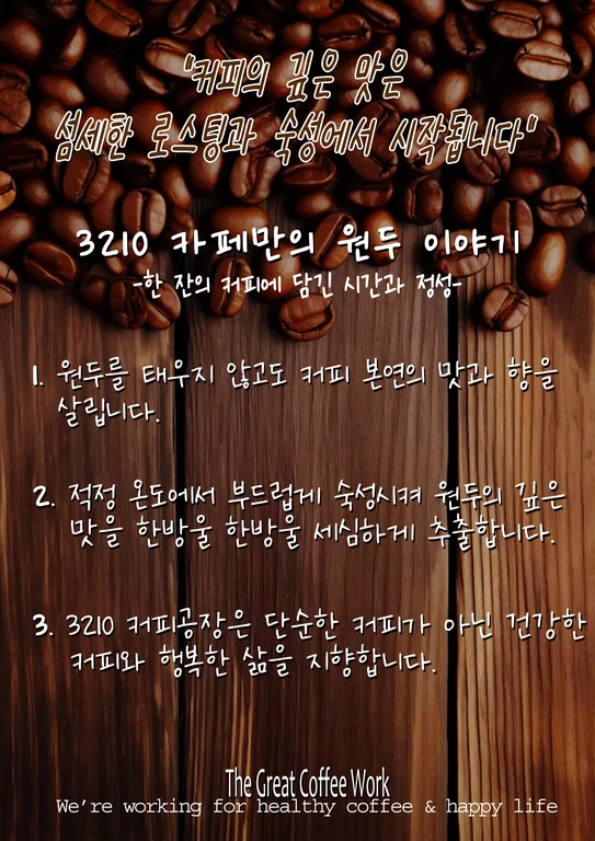 삼이일공커피공장