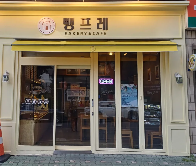 뺑프레