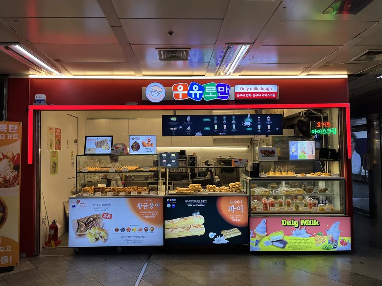 우유로만