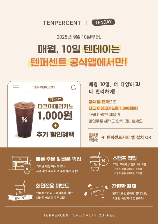 텐퍼센트커피 김포고촌점