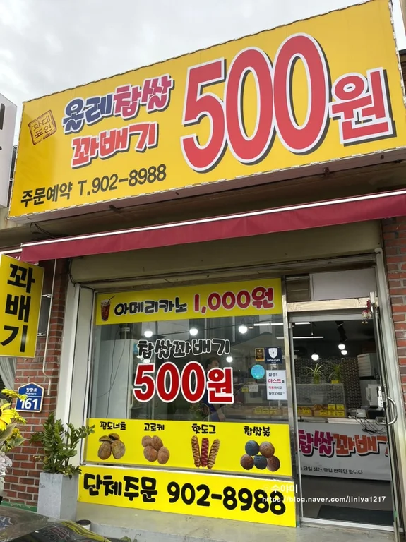 올레찹쌀꽈배기