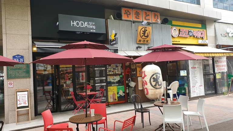 호다방