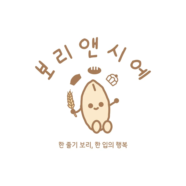 보리앤시에