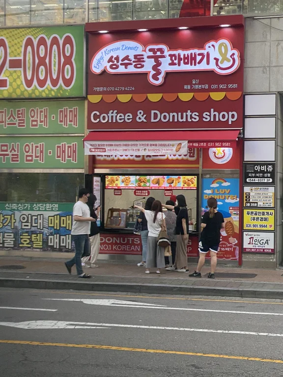 성수동꿀꽈배기 일산웨돔가맹본부점
